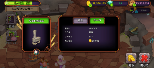 【星宿の島】ヴァンプ購入