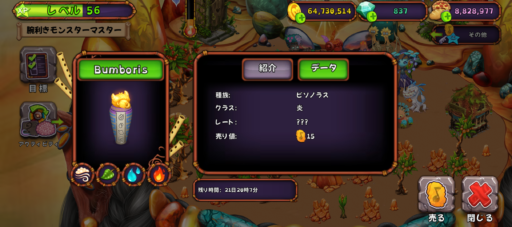 【琥珀の島】ビソノラス