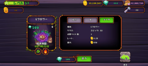 エピック《フロワー》ブリーディング