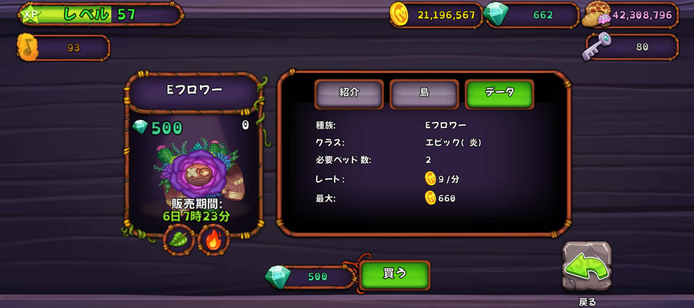 エピックフロワー
