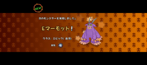 エピック《マーモット》ブリーディング
