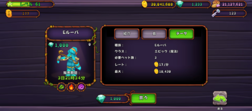 エピック《ルーバ》