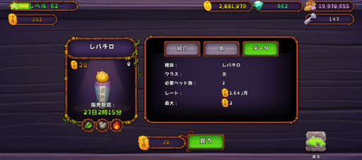 【琥珀の島】レパチロ購入